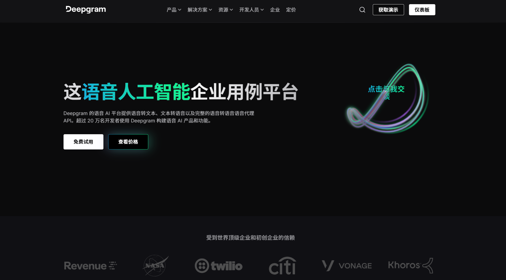 Deepgram:引领企业语音AI的未来
